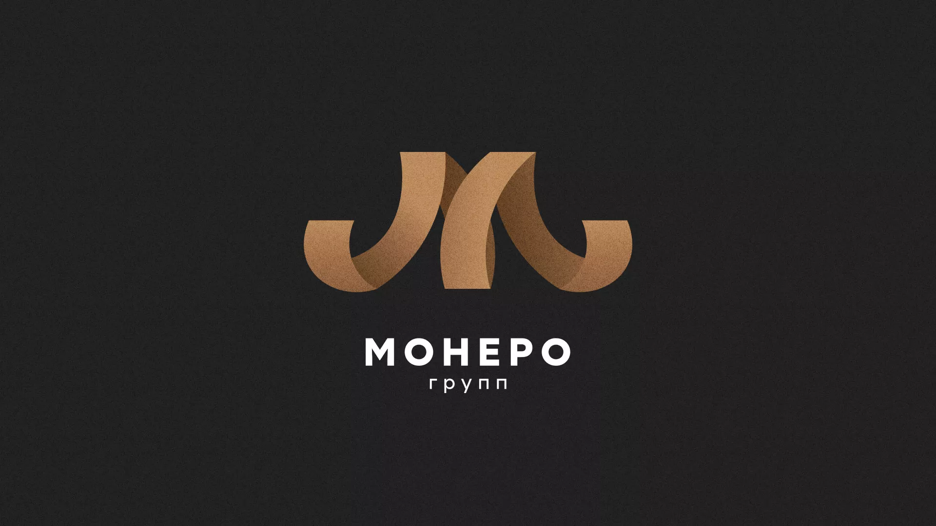 Разработка логотипа для компании «Монеро групп» в Туране